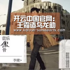 开云官方平台