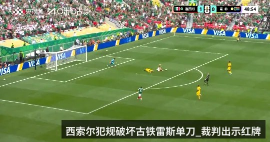 西索尔犯规破坏古铁雷斯单刀_裁判出示红牌